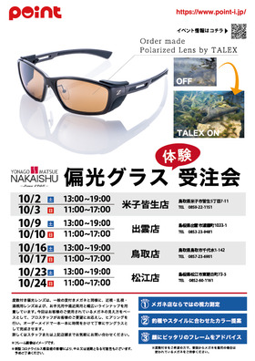 2110_山陰エリア
