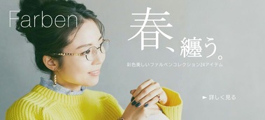 ファルベンスライド