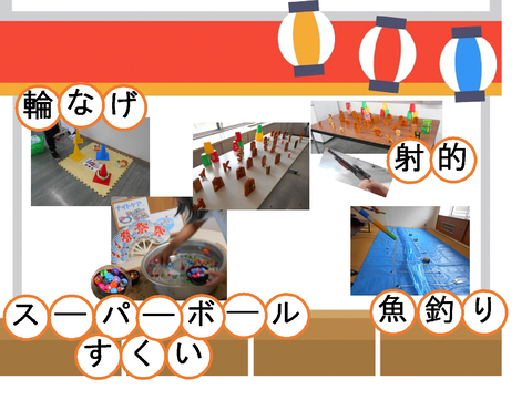 夏祭りゲーム