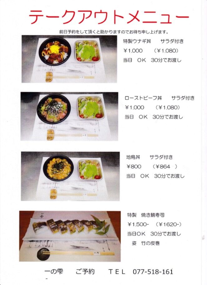 一の雫 テークアウトメニュー コロナに負けるな がんばろう守山 あきんどモリカツ 一の雫 テークアウトメニュー コロナに負けるな がんばろう守山 あきんどモリカツ