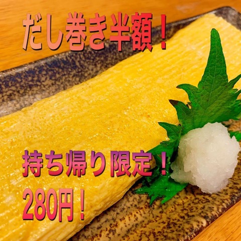 三ツ星だし巻玉子