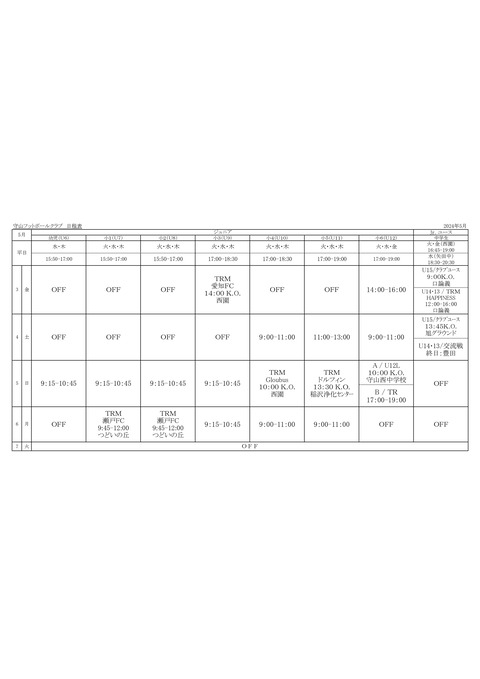 2024.5月日程予定表【GW分】
