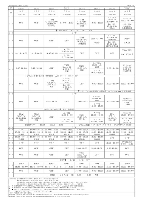 2024.12月日程予定表【印刷正規版】-1