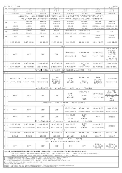 2026.3月日程予定表