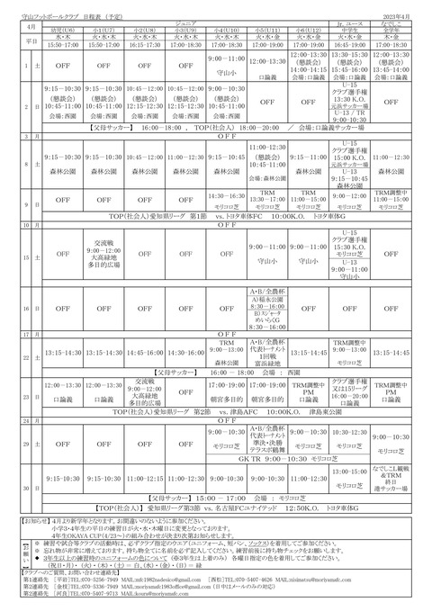 2023.4月日程予定表