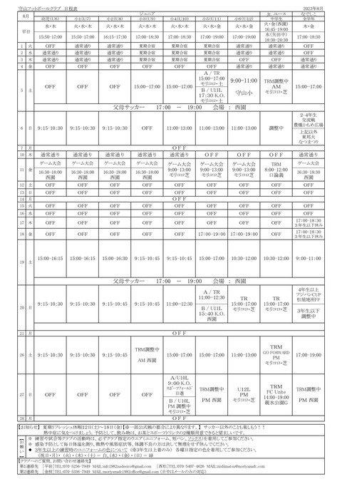 2023.8月日程予定表