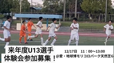 2024U13体験会参加選手募集_2023-12-17
