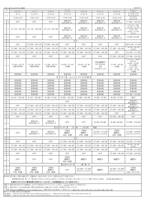 2025.8月日程予定表【印刷正規版】-1