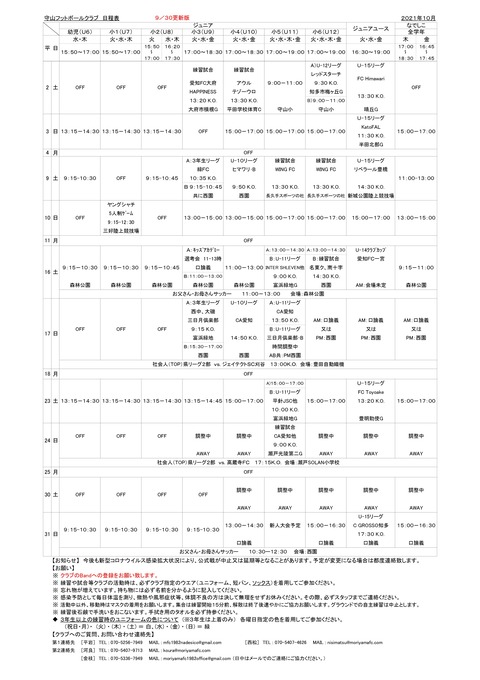 2021.10月日程表_9.30更新