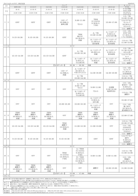 2026.9月日程予定表