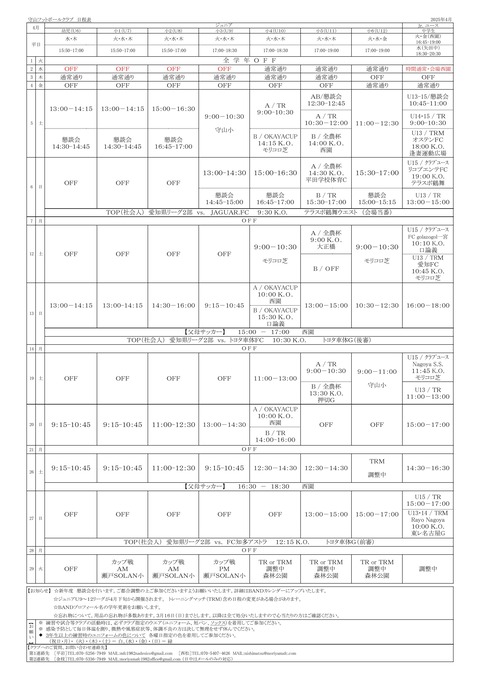 2025.4月日程予定表【修正版】