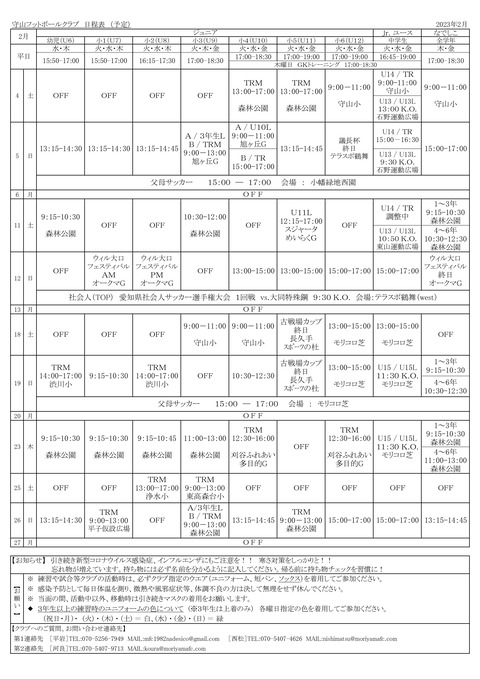 2023.2月日程予定表