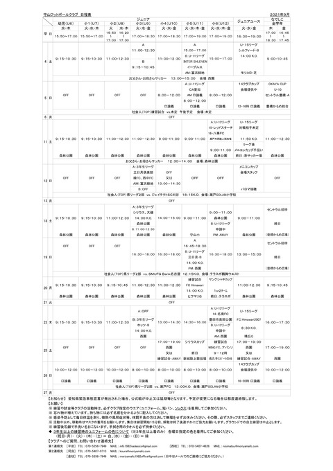 9月日程表