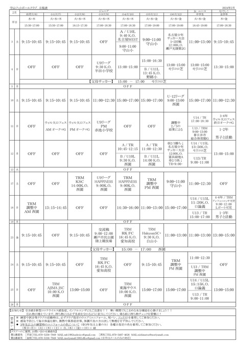 2024.2月日程予定表-1