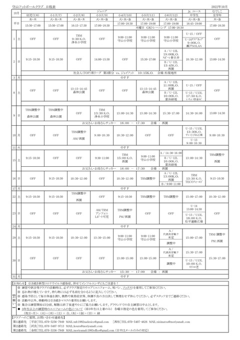 2022.10月日程表【正規版】