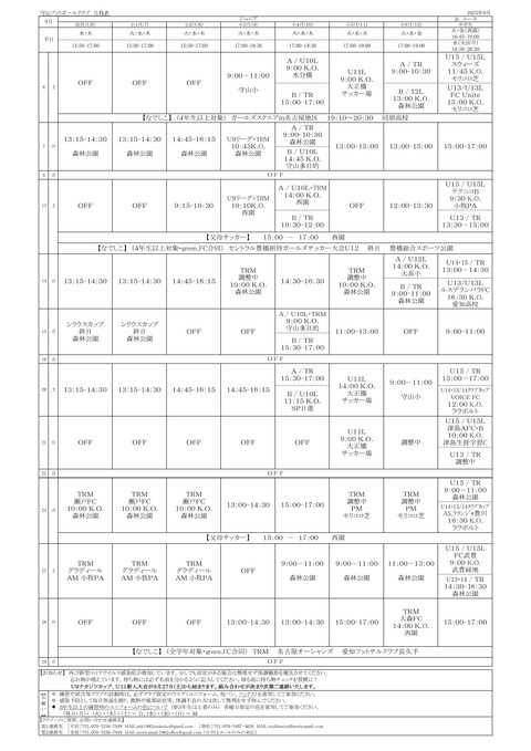 2025.9月日程予定表【印刷正規版】-1