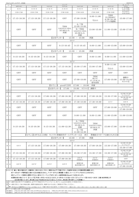 2026.7月日程予定表