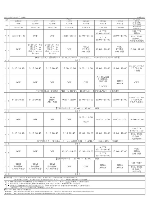 2024.10月日程予定表【印刷正規版】