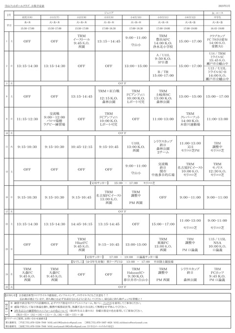 2025.2月日程予定表-1