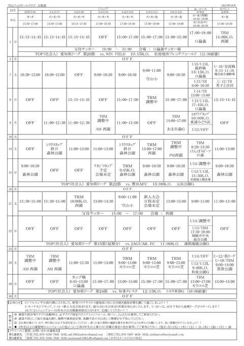 2023.10月日程予定表