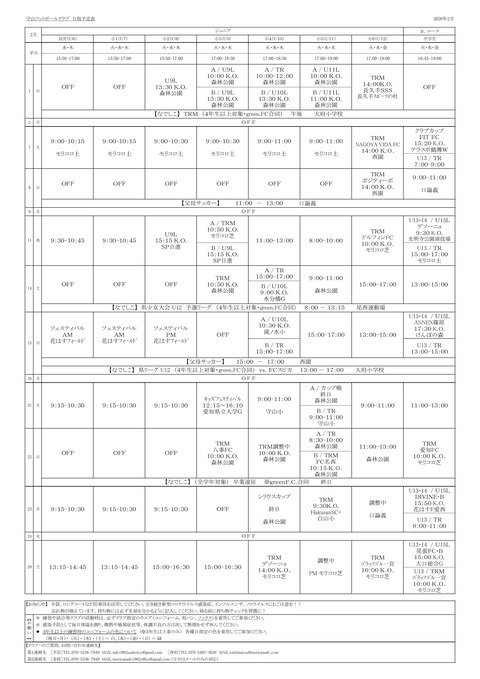 2026.2月日程予定表【印刷正規版】