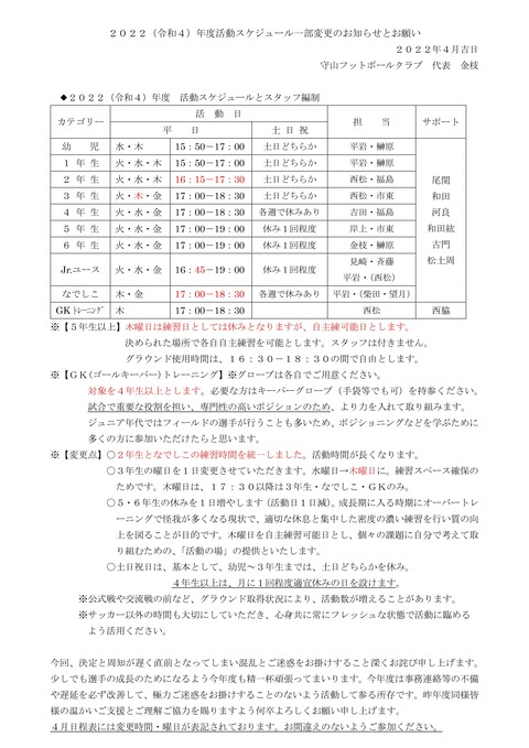 2022年度活動日についてのお知らせとお願い(一部変更あり)-1