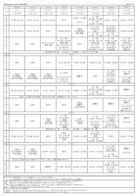 2024.11月日程予定表【印刷正規版】-1