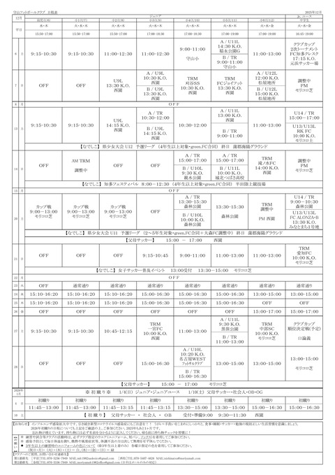 2025.12月日程予定表【印刷正規版】-2