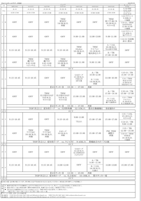 2024.5月 月間日程表