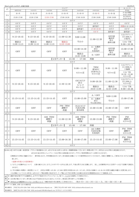 2024.4月日程予定表【印刷修正版】_2024_03_30_22_16_49