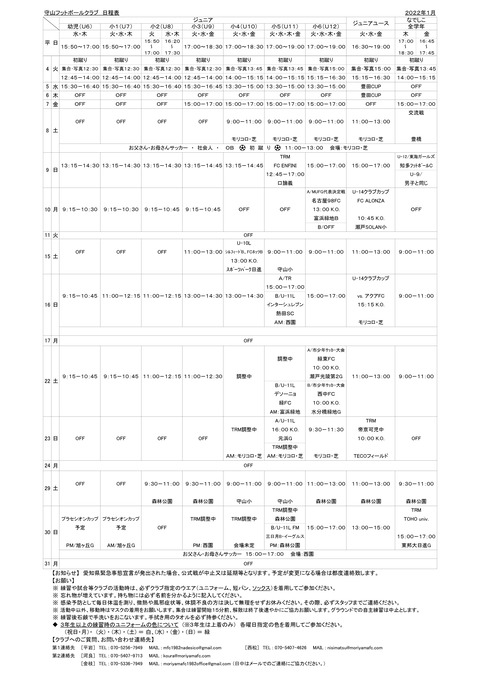 2022年1月日程表MFC