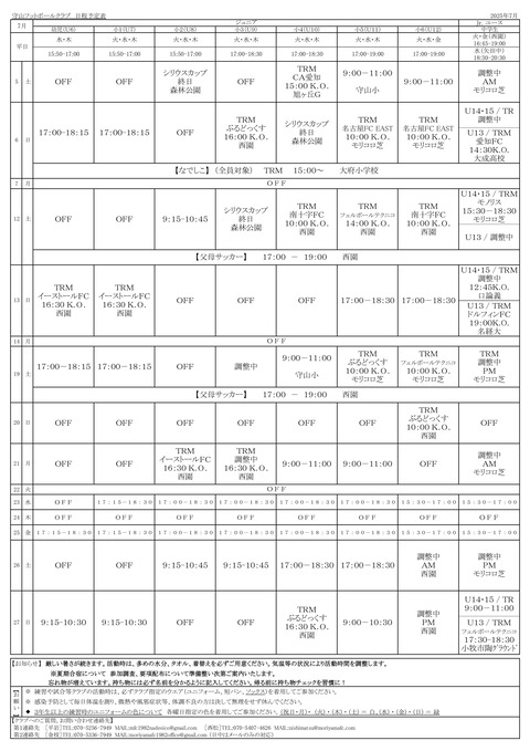 2025.7月日程予定表【印刷正規版】-1