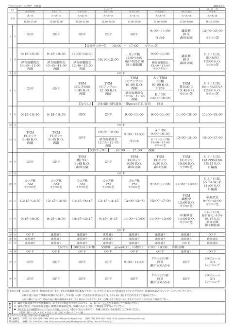 2025.3月日程予定表【印刷正規版】