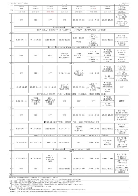 2024.9月日程予定表【印刷正規版】