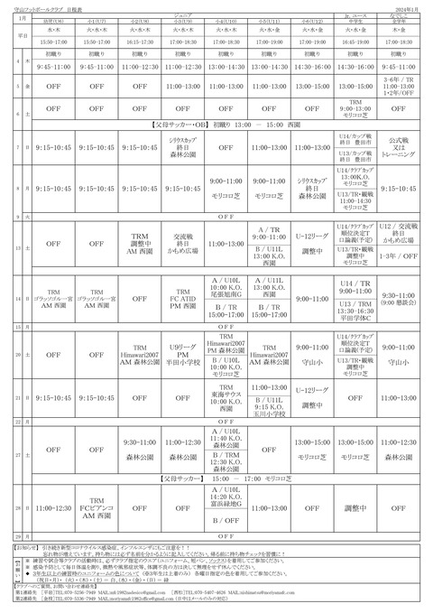 2024.1月日程予定表