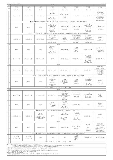 2025.11月案日程予定表【印刷正規版】-2
