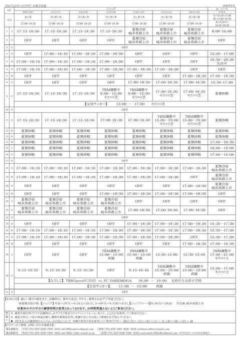 2026.8月日程予定表