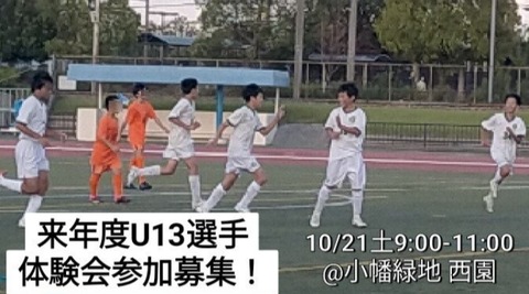 2024U13体験会参加選手募集_2023-10-17