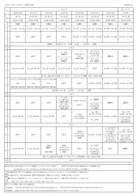 2025.1月日程予定表
