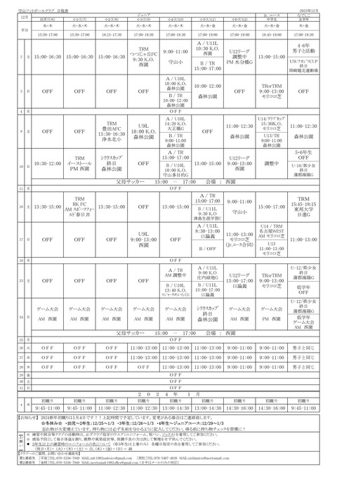 2023.12月日程予定表