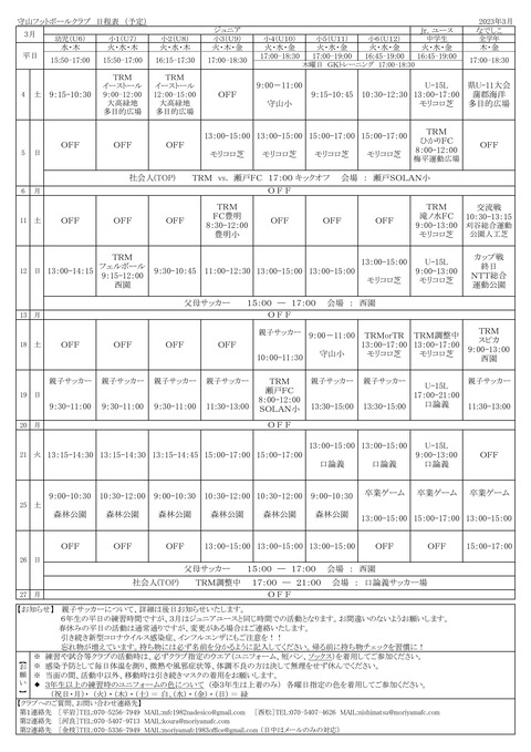 2023.3月日程予定表
