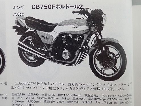 Cb750fb ﾎﾞﾙﾄﾞｰﾙ ﾌﾙﾚｽﾄｱ 21 Mbaes春のレストア祭り その２ M B A E S