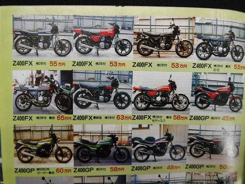 バイク　旧車　カタログまとめ売り Z400FXの今と昔 : モリヤスBUILD & ENGINEERING PartⅡ