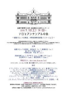 2016公会堂コンサート