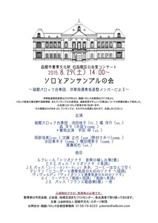 2015公会堂コンサート
