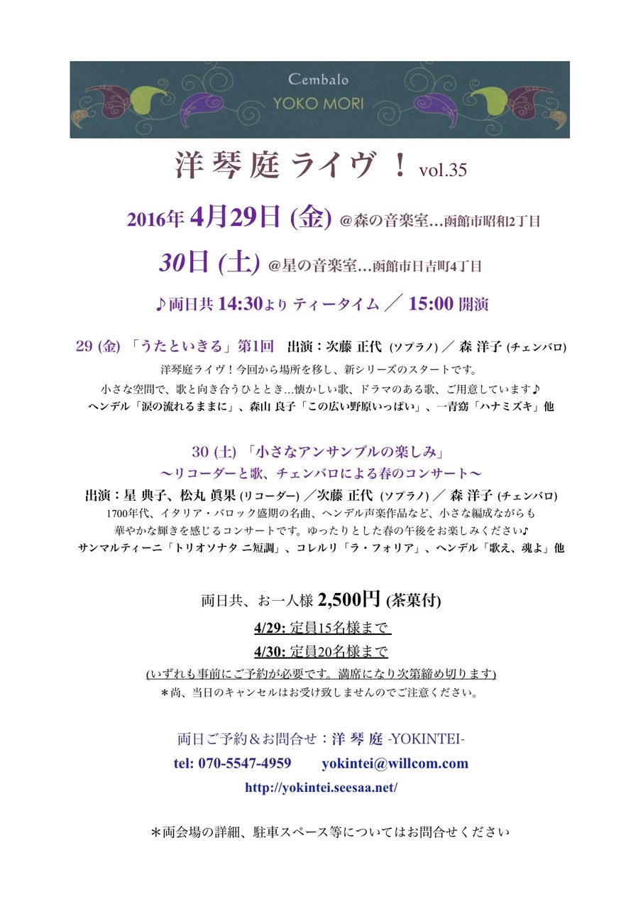 洋琴庭ライヴ Vol 35 もりもり 函館 洋琴庭