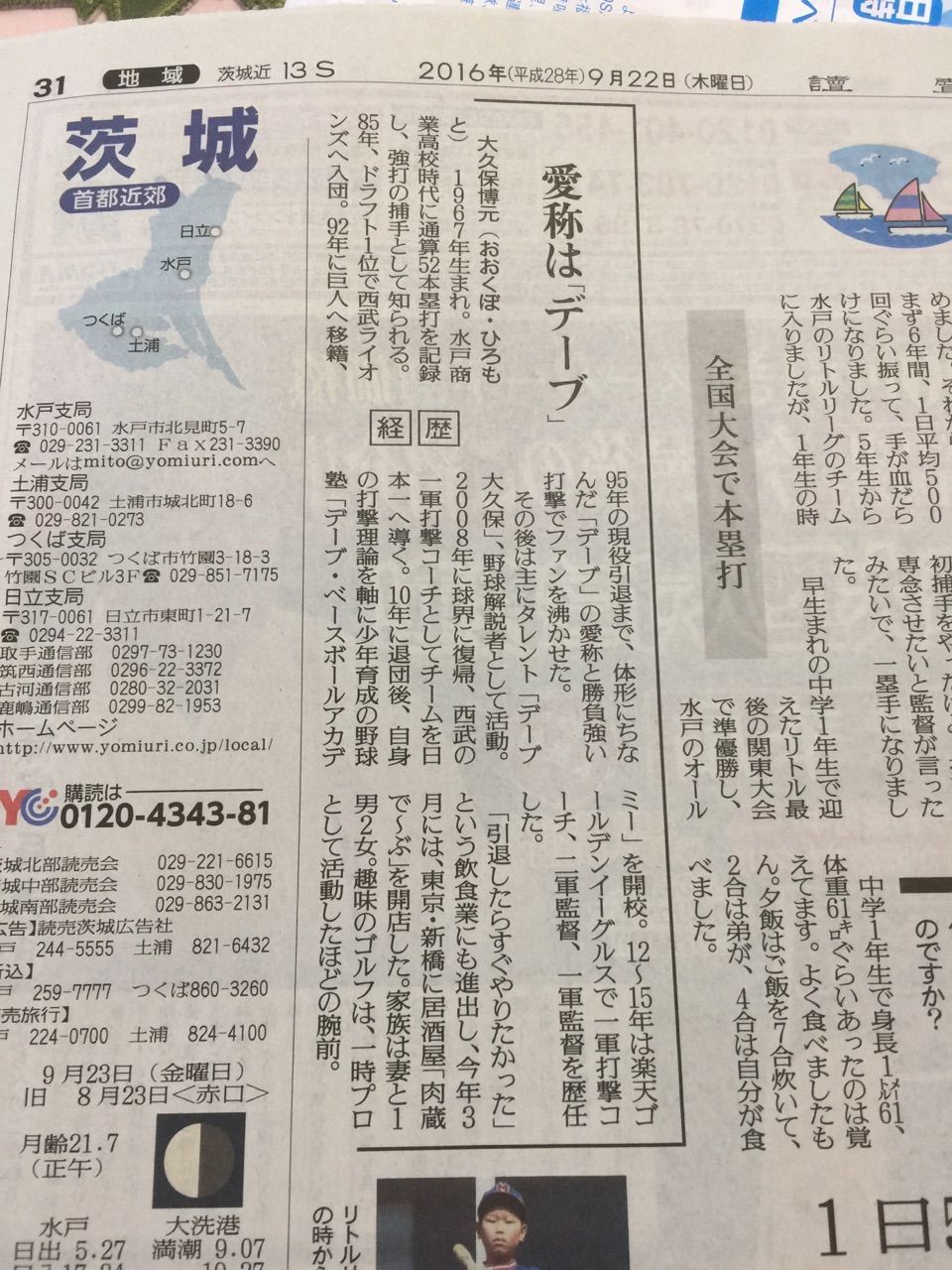 水戸のドカベン ホテイさんの楽しい日々 水戸のドカベン ホテイさんの楽しい日々