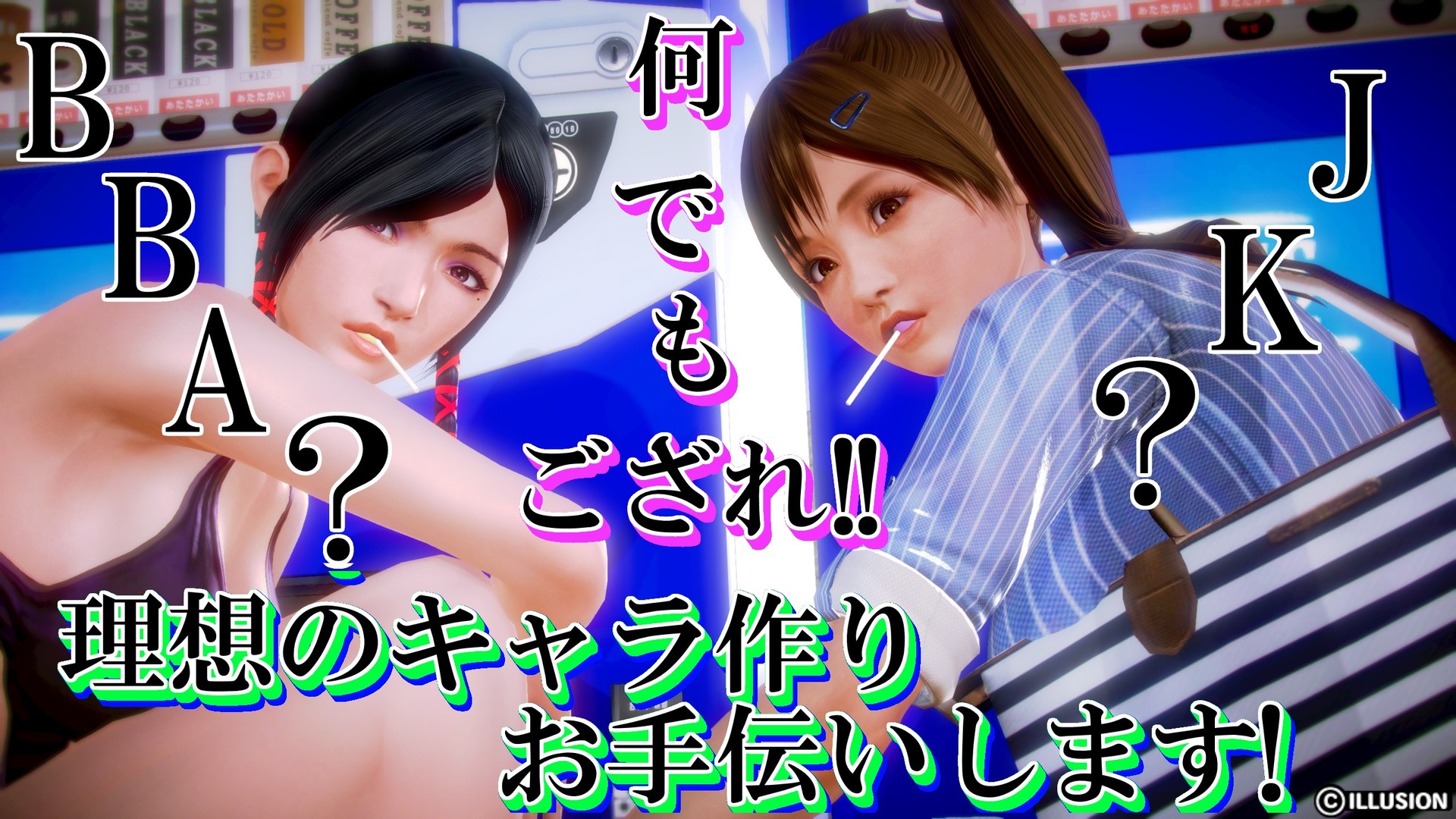 ハニー セレクト キャラ