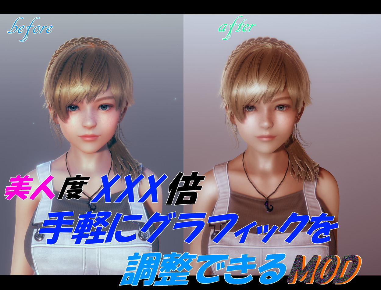 ハニーセレクト2 手軽にお好みのグラフィックに調整できるmod 大人のハニーセレクト劇場