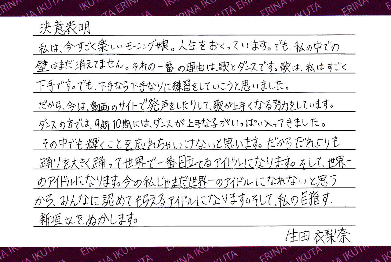 モーニング娘 15 生田衣梨奈 学園ドラマ出たい でもモー娘にいる以上出られないって分かってる ハロプロ Life モーニング娘 15 生田衣梨奈 学園ドラマ出たい でもモー娘にいる以上出られないって分かってる ハロプロ Life